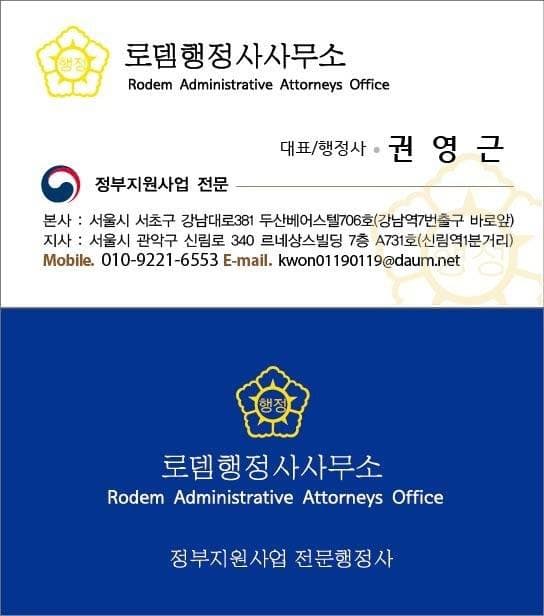 로뎀행정사사무소 권영근 행정사 명함
